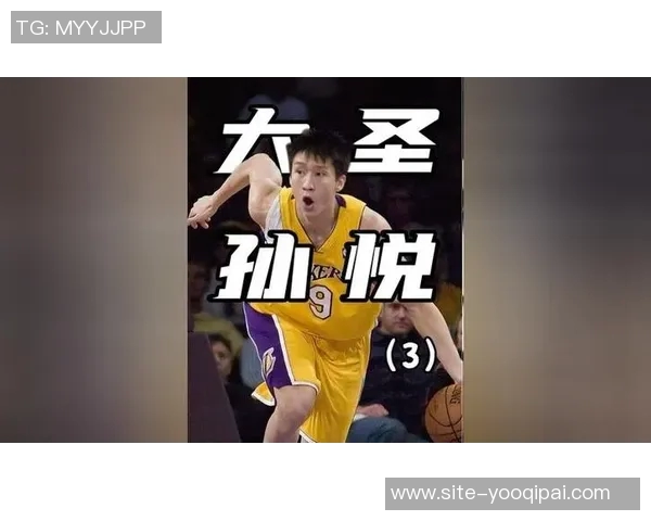 孙悦回忆09湖人夺冠时光感慨未能出场却思念家人心切